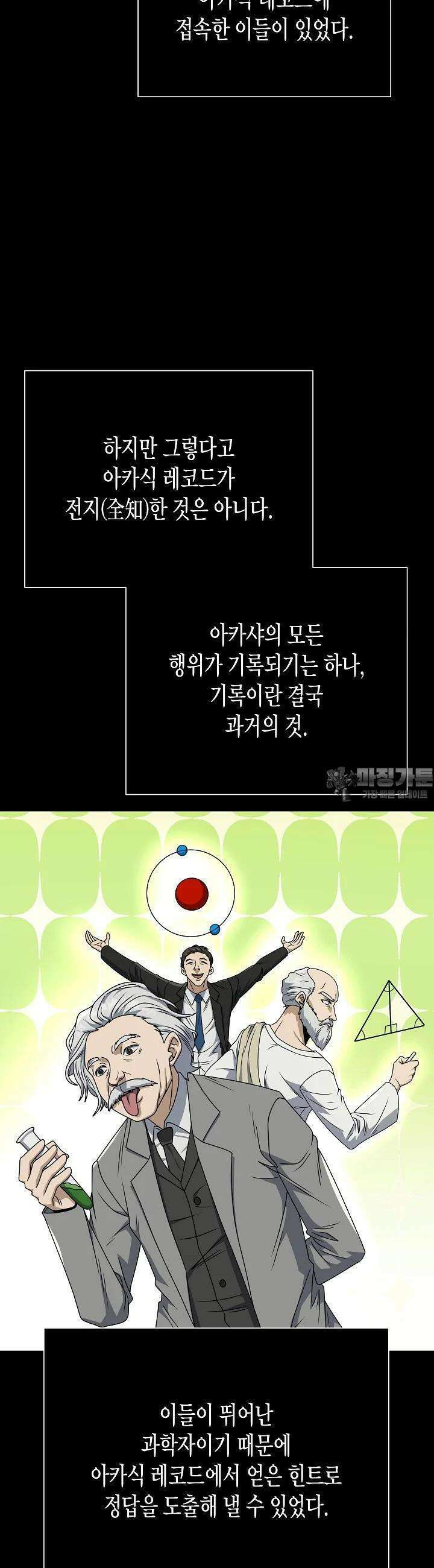 레벨업하기 싫은 천마님 62화 15