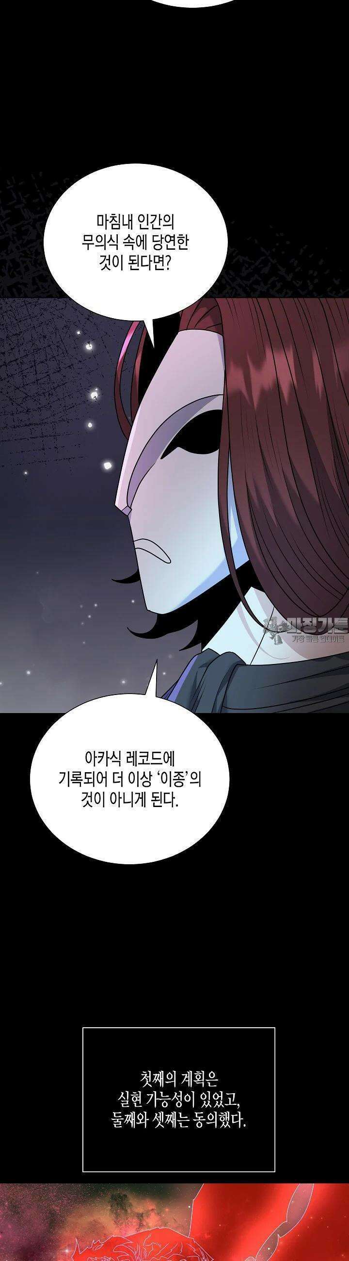 레벨업하기 싫은 천마님 62화 17