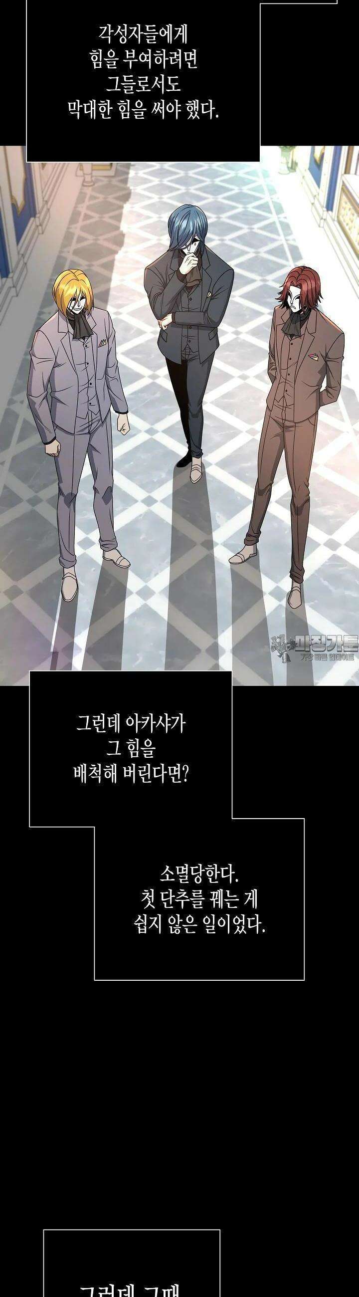 레벨업하기 싫은 천마님 62화 20