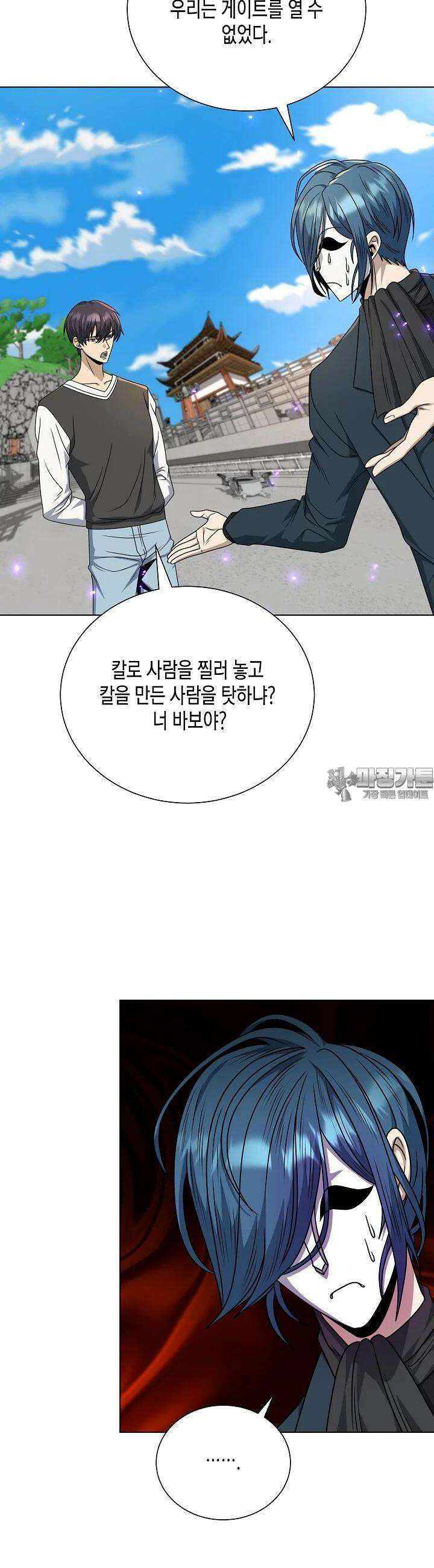 레벨업하기 싫은 천마님 62화 27