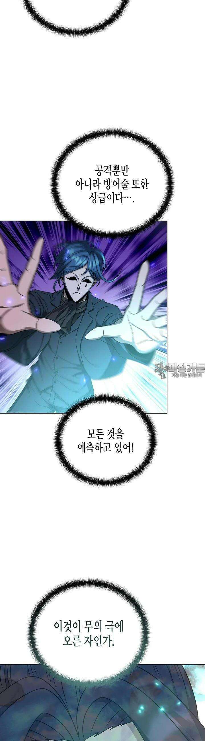 레벨업하기 싫은 천마님 62화 39