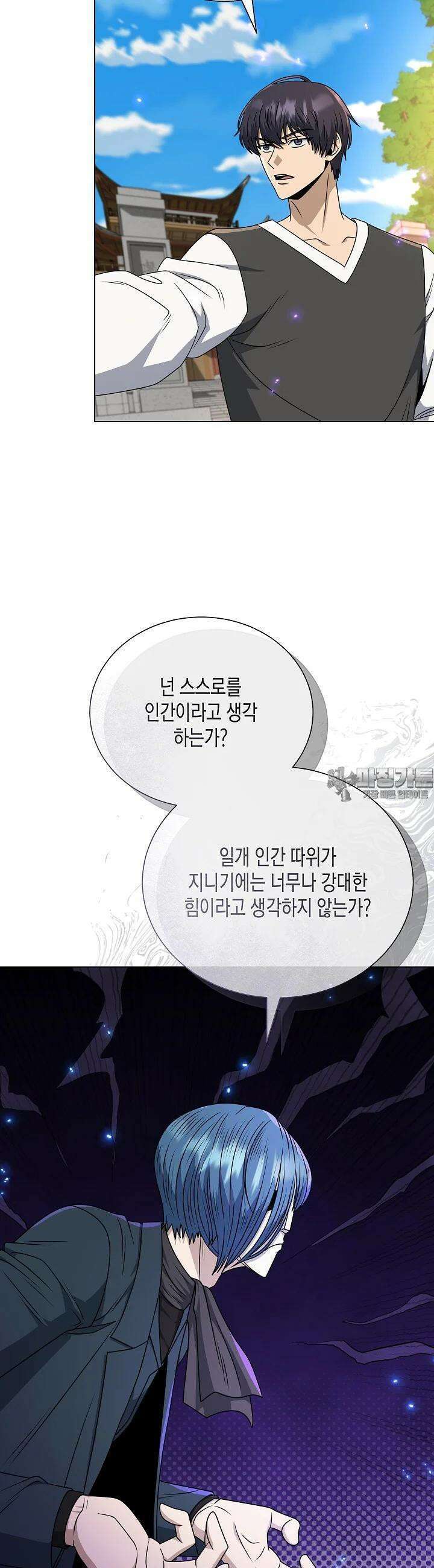 레벨업하기 싫은 천마님 62화 42