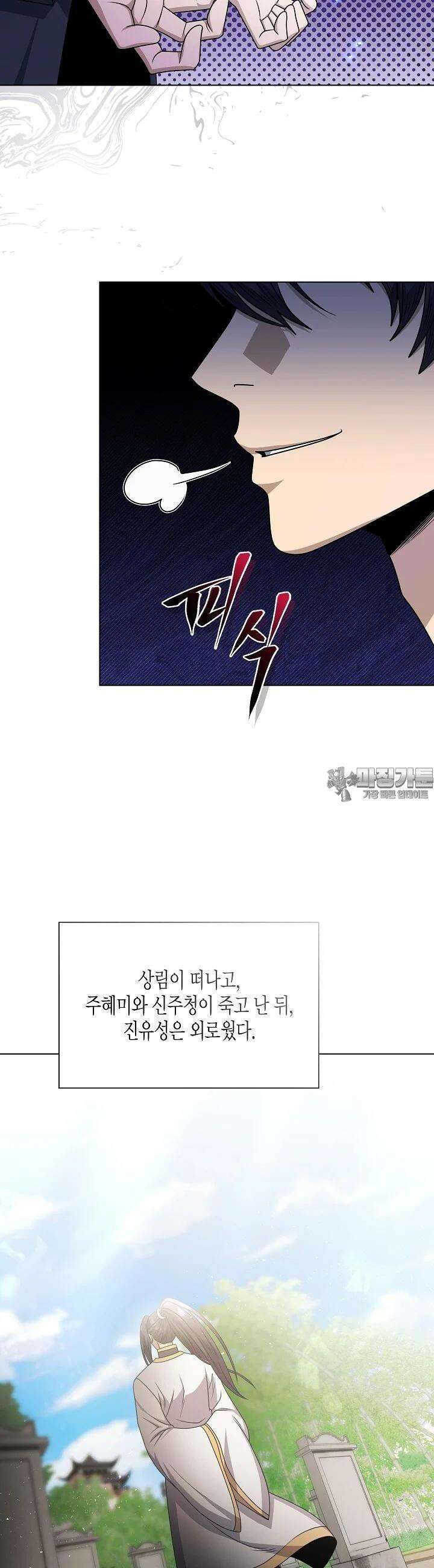 레벨업하기 싫은 천마님 62화 43