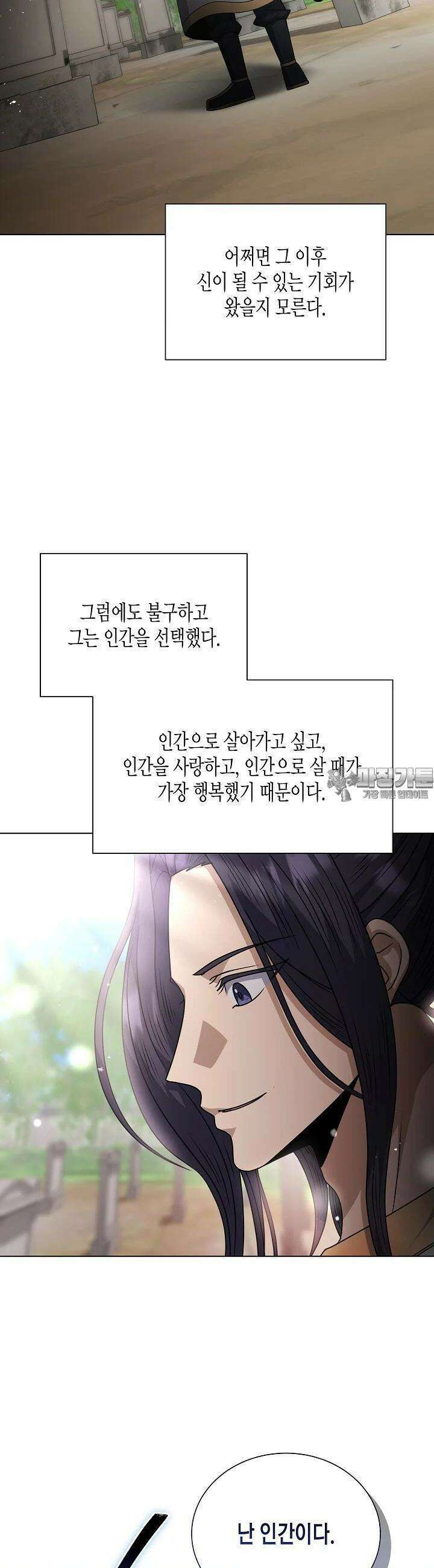레벨업하기 싫은 천마님 62화 44