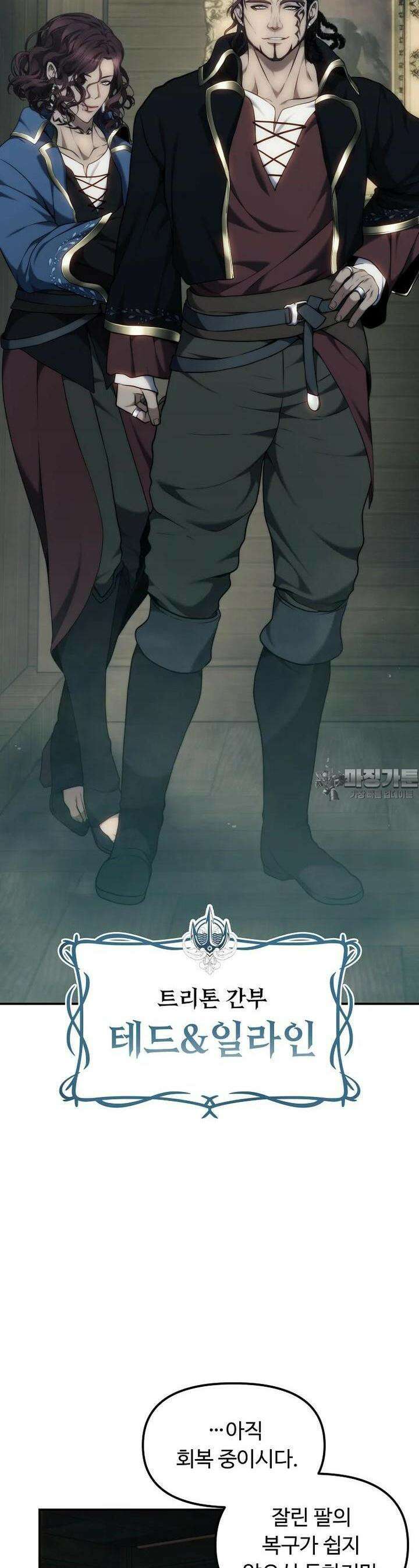 두 번 사는 랭커 184화 4