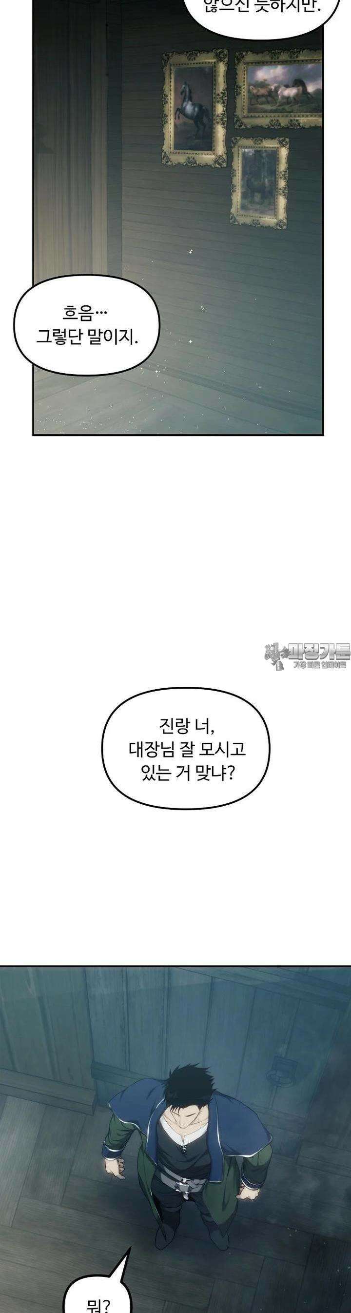 두 번 사는 랭커 184화 5