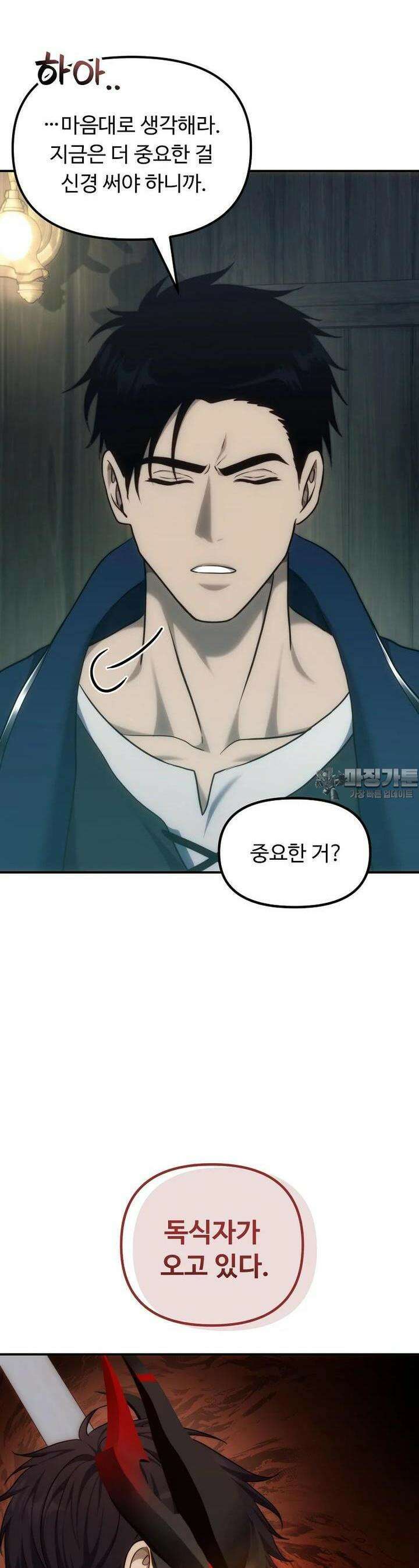 두 번 사는 랭커 184화 8