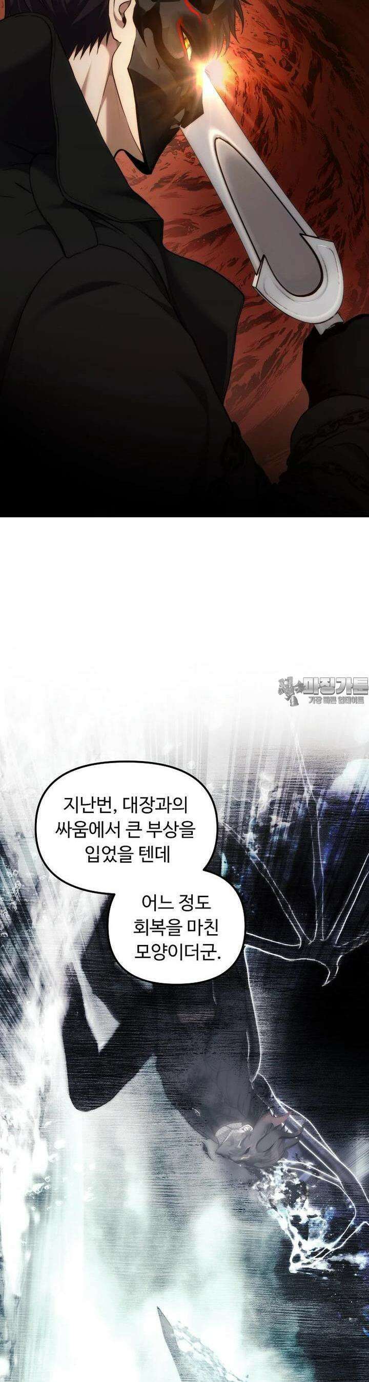 두 번 사는 랭커 184화 9