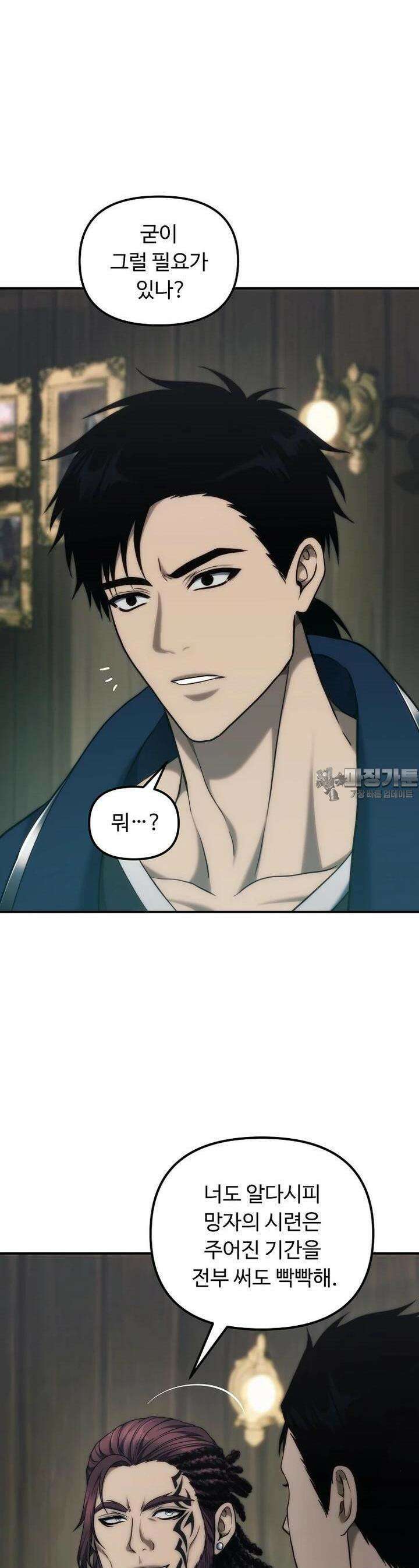 두 번 사는 랭커 184화 11