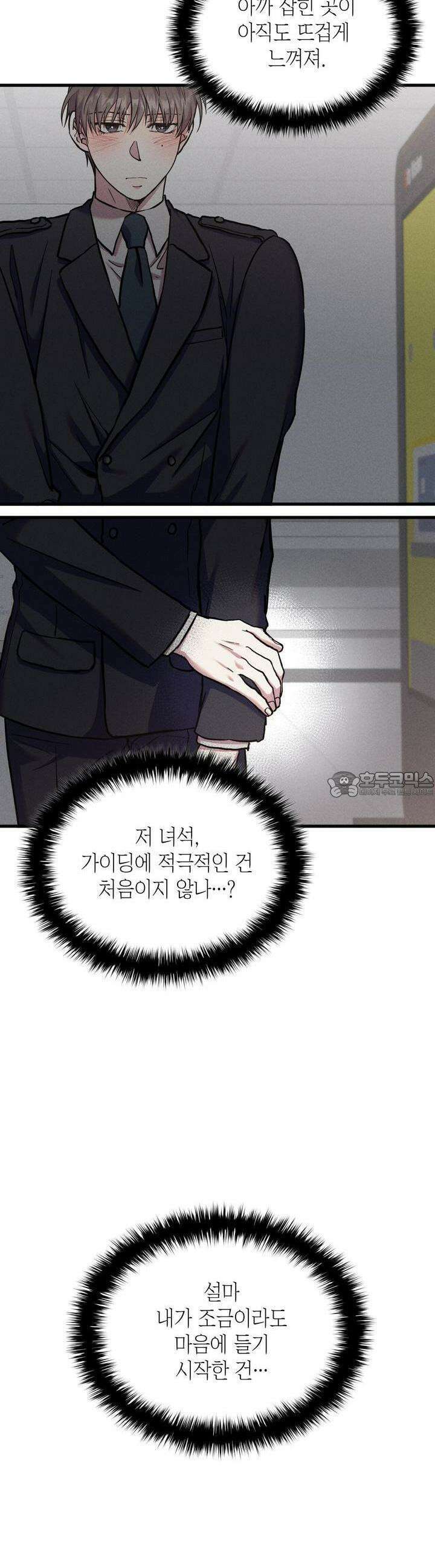 성공지향적 가이드 22화 2