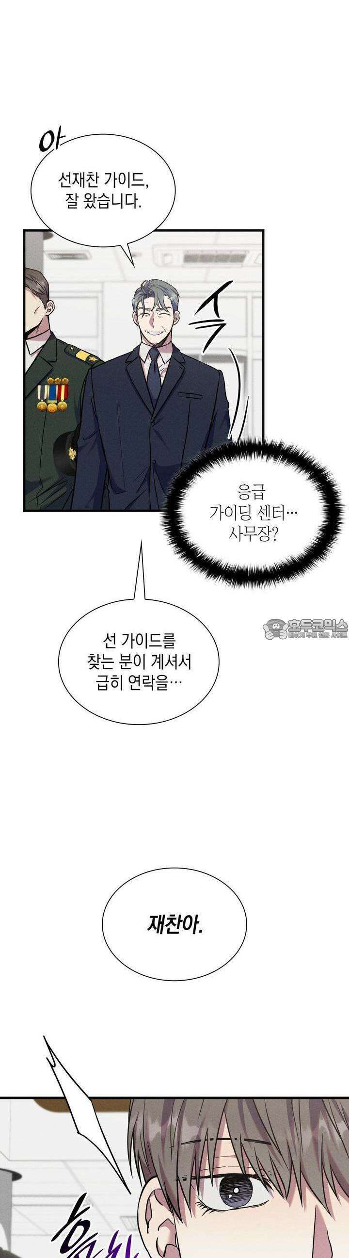 성공지향적 가이드 22화 4
