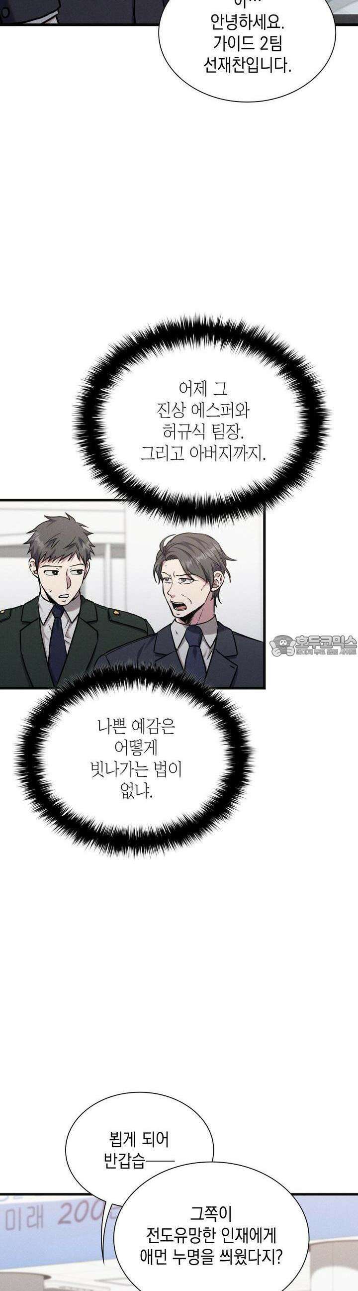 성공지향적 가이드 22화 7