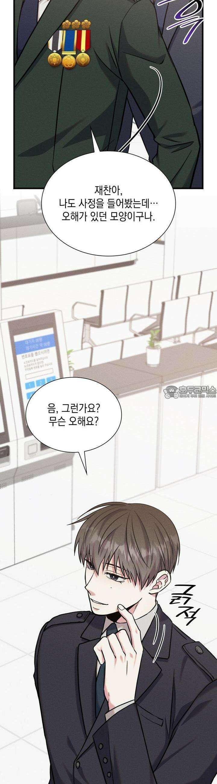 성공지향적 가이드 22화 9