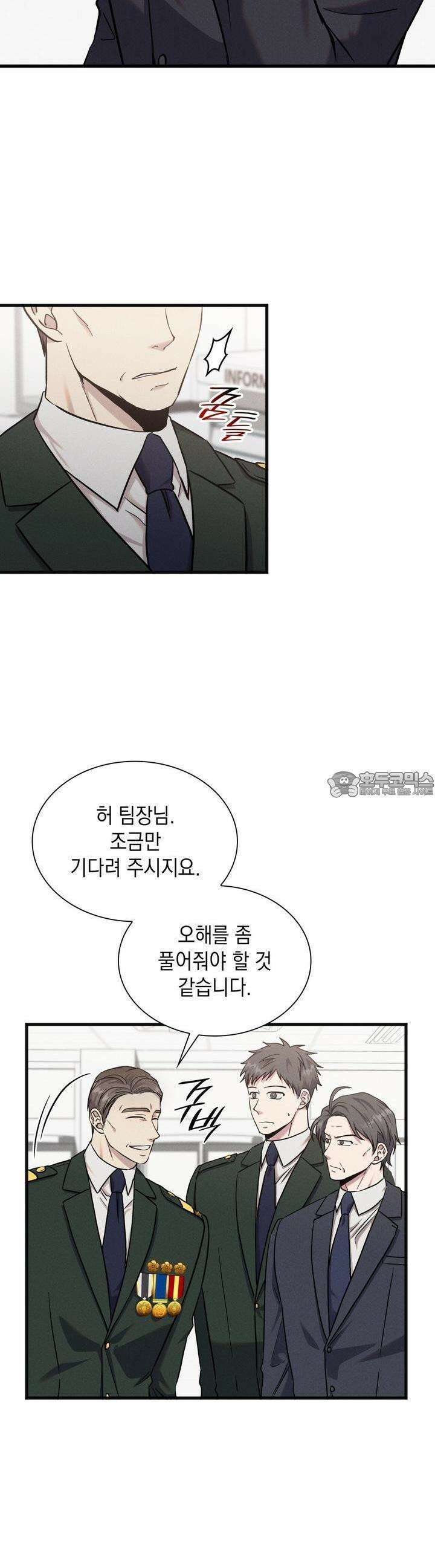 성공지향적 가이드 22화 10