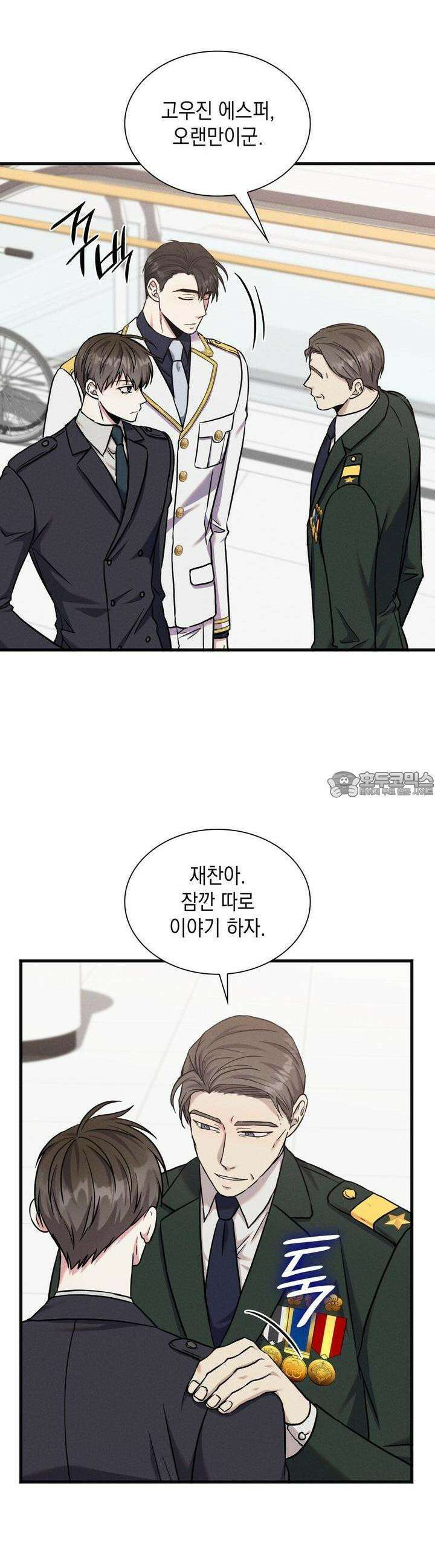 성공지향적 가이드 22화 11