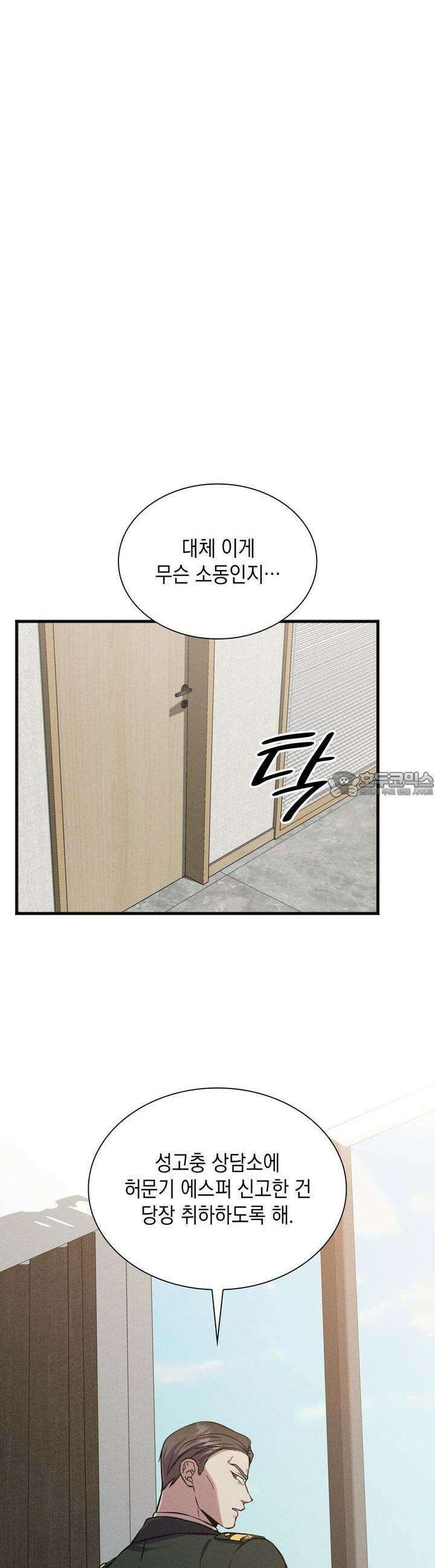 성공지향적 가이드 22화 15