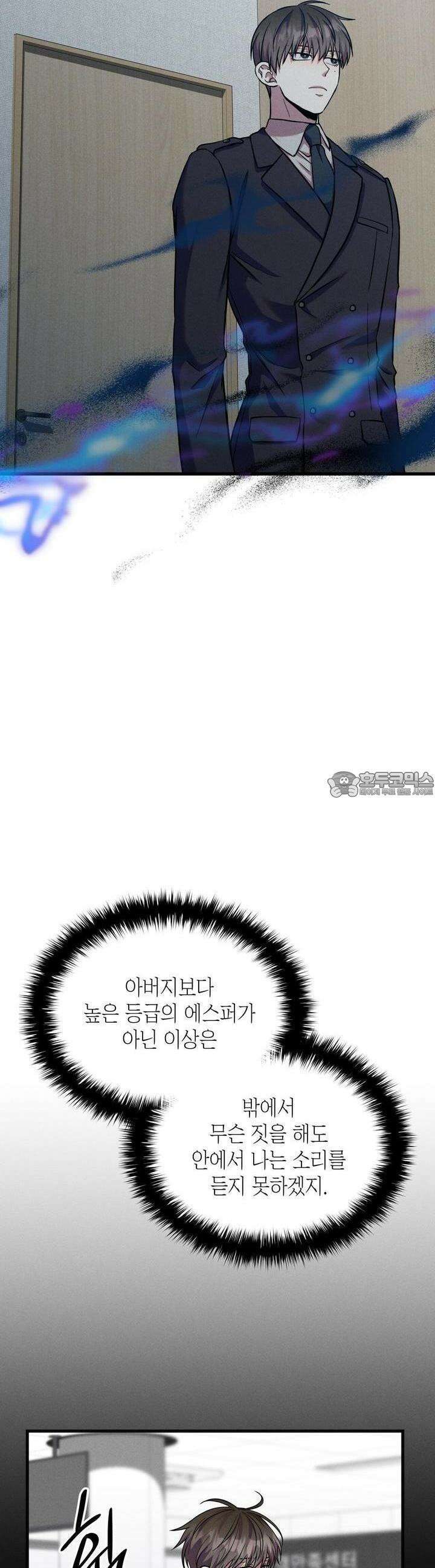 성공지향적 가이드 22화 17