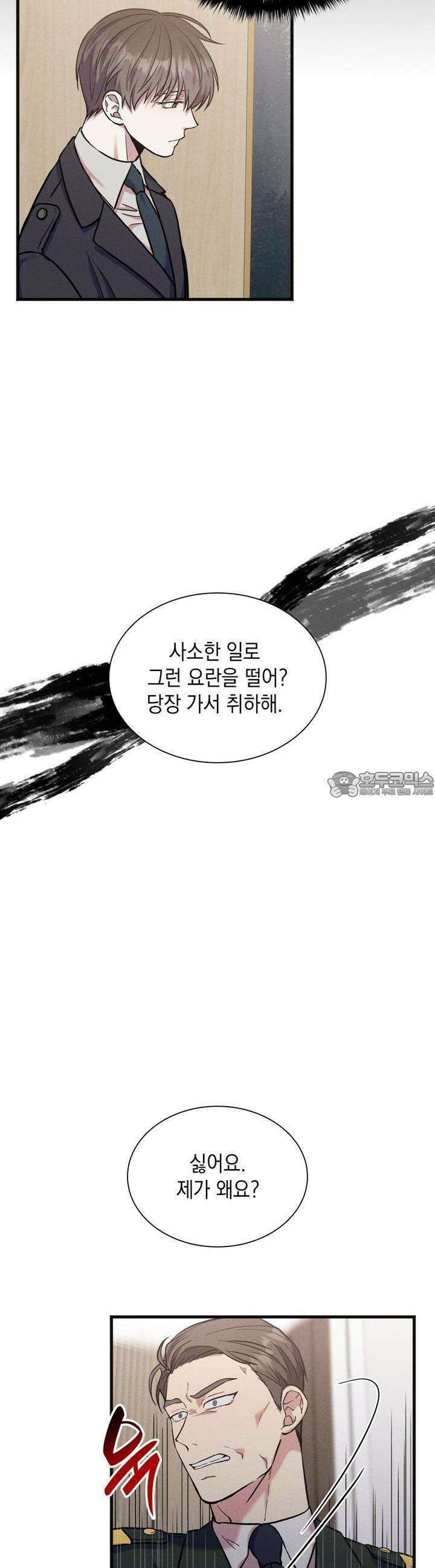 성공지향적 가이드 22화 19