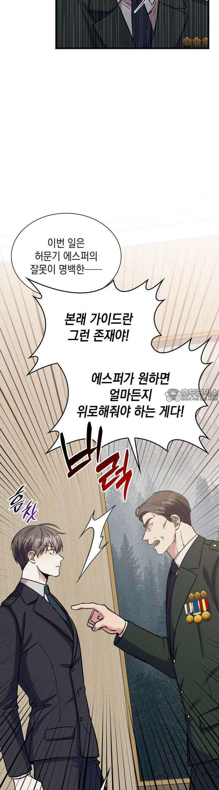 성공지향적 가이드 22화 20