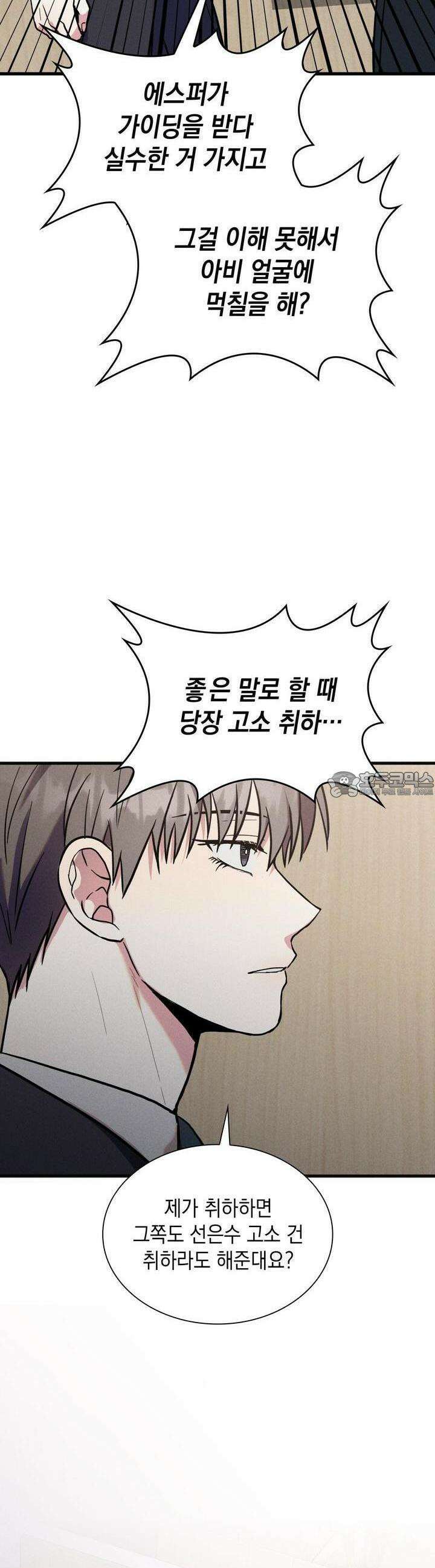 성공지향적 가이드 22화 21