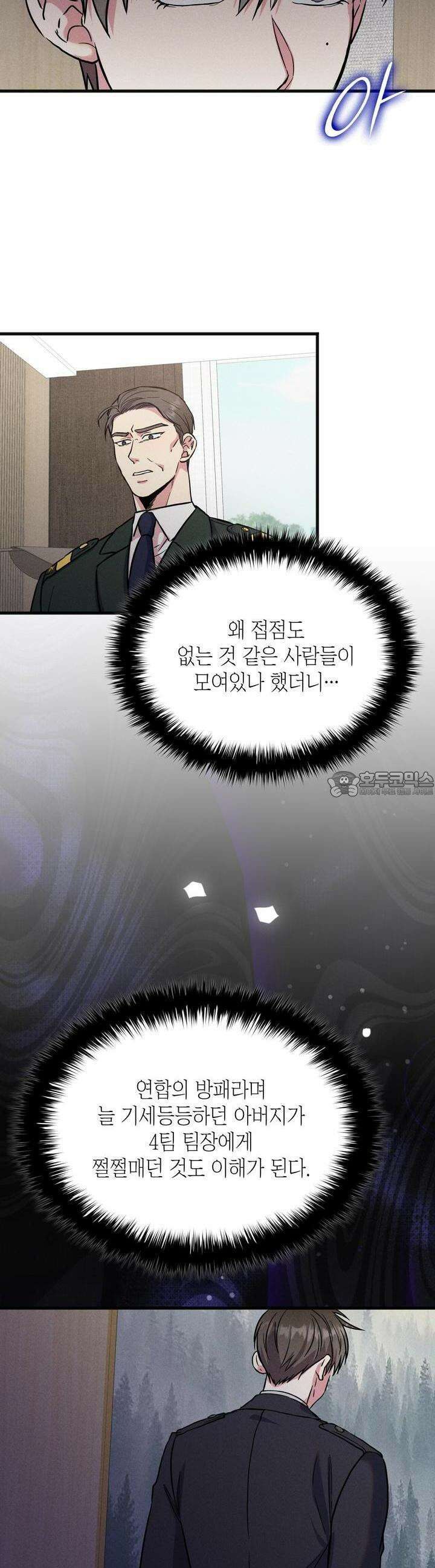 성공지향적 가이드 22화 23