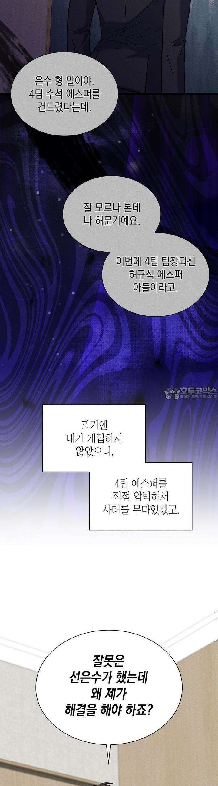 성공지향적 가이드 22화 24