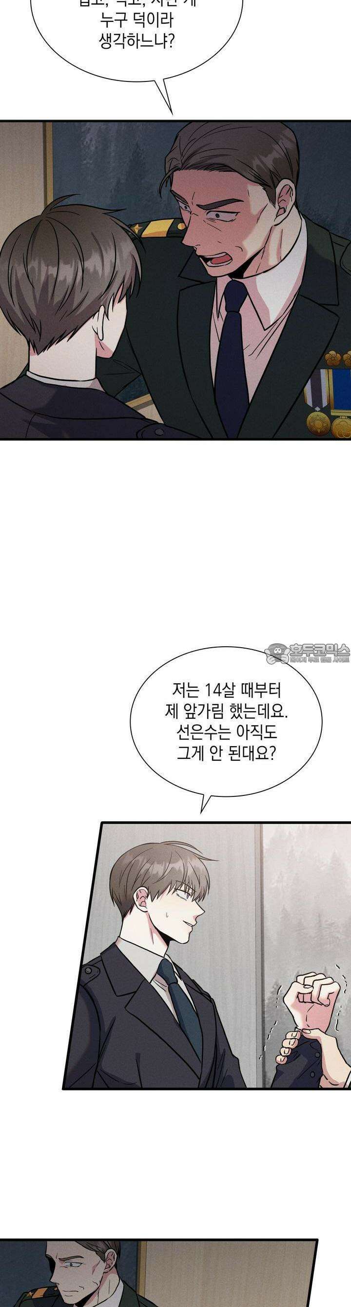 성공지향적 가이드 22화 26