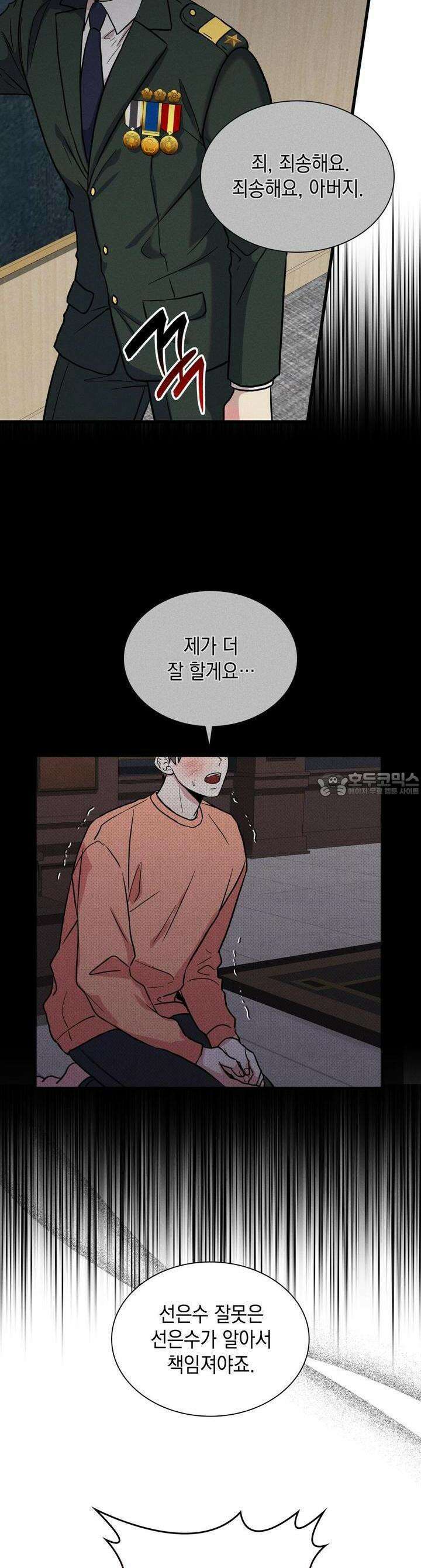 성공지향적 가이드 22화 27