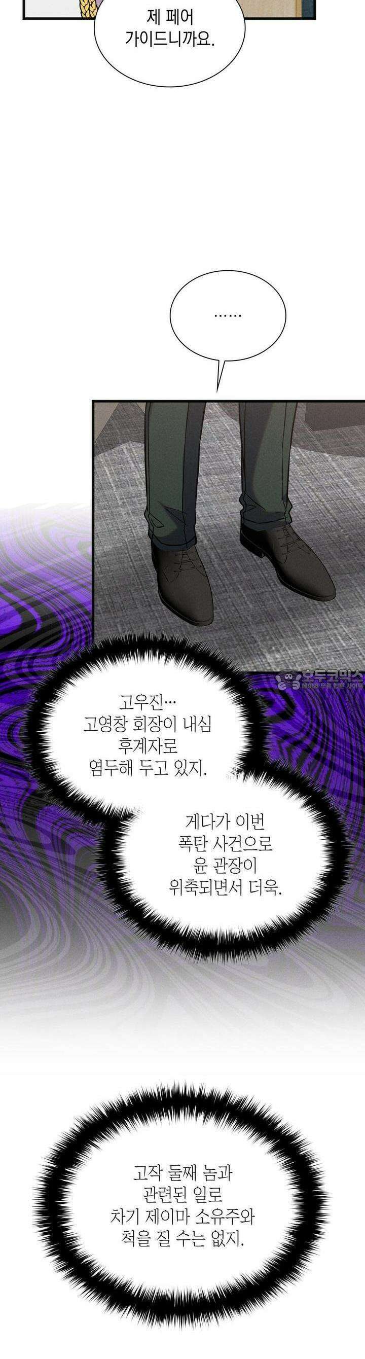 성공지향적 가이드 22화 34