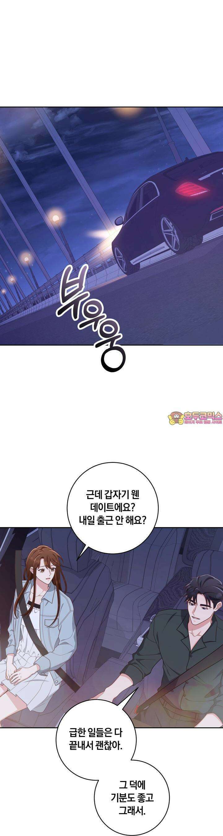 사외 연애 31화 1