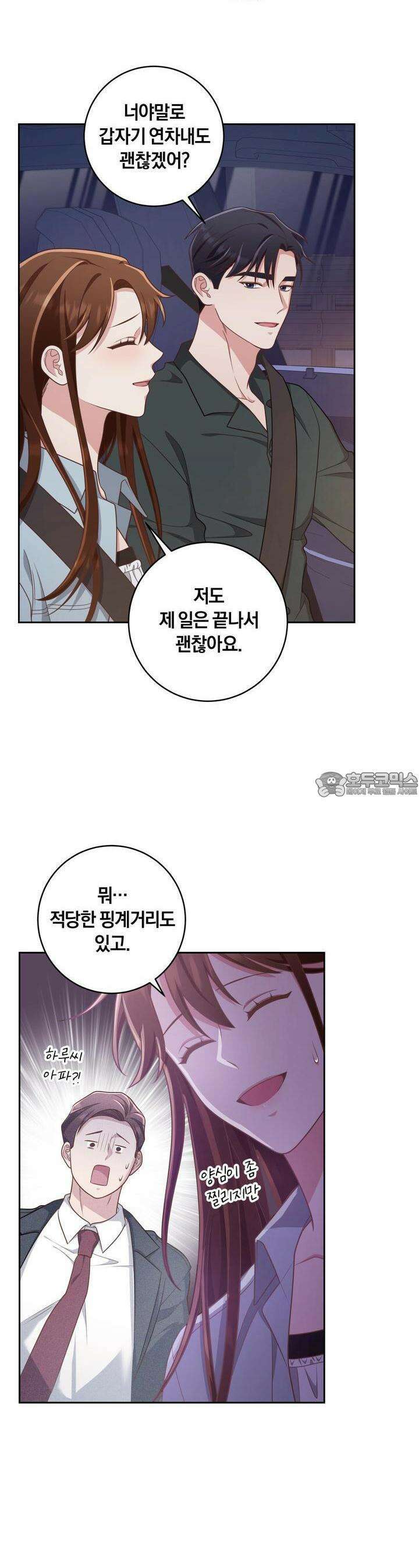 사외 연애 31화 2