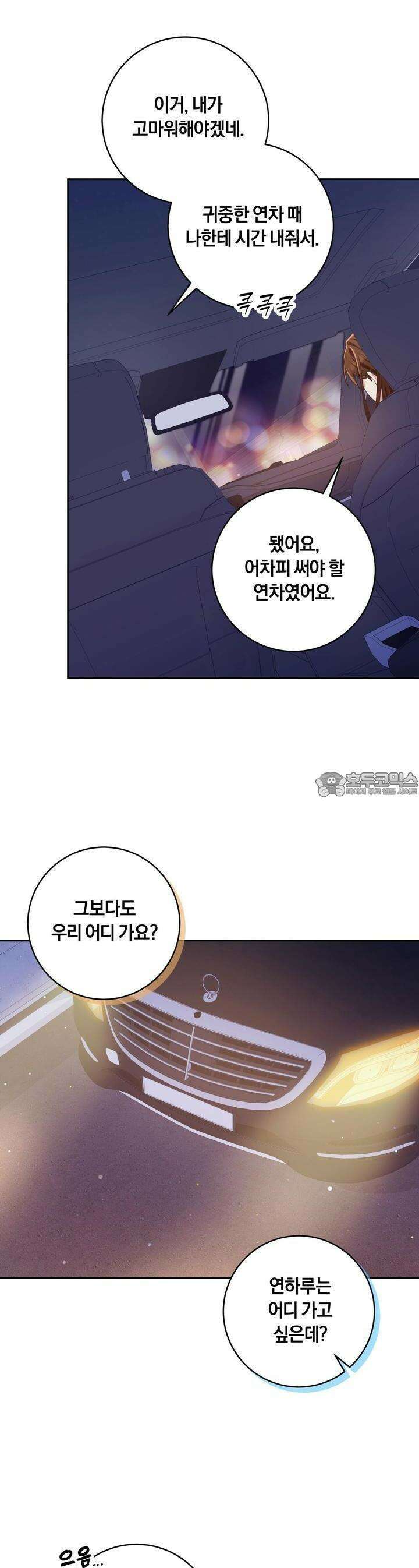 사외 연애 31화 3