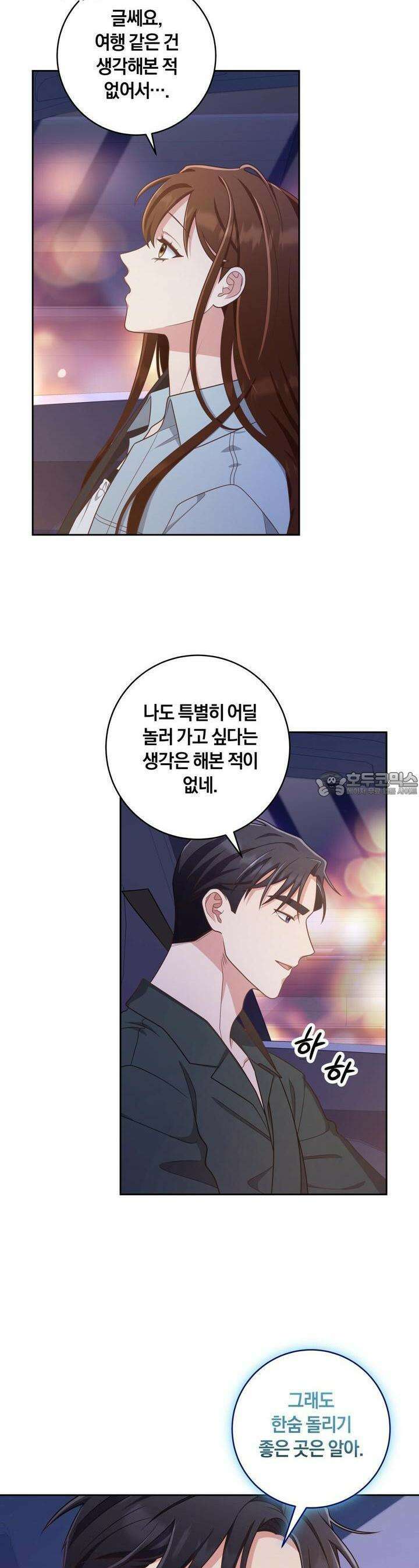 사외 연애 31화 4