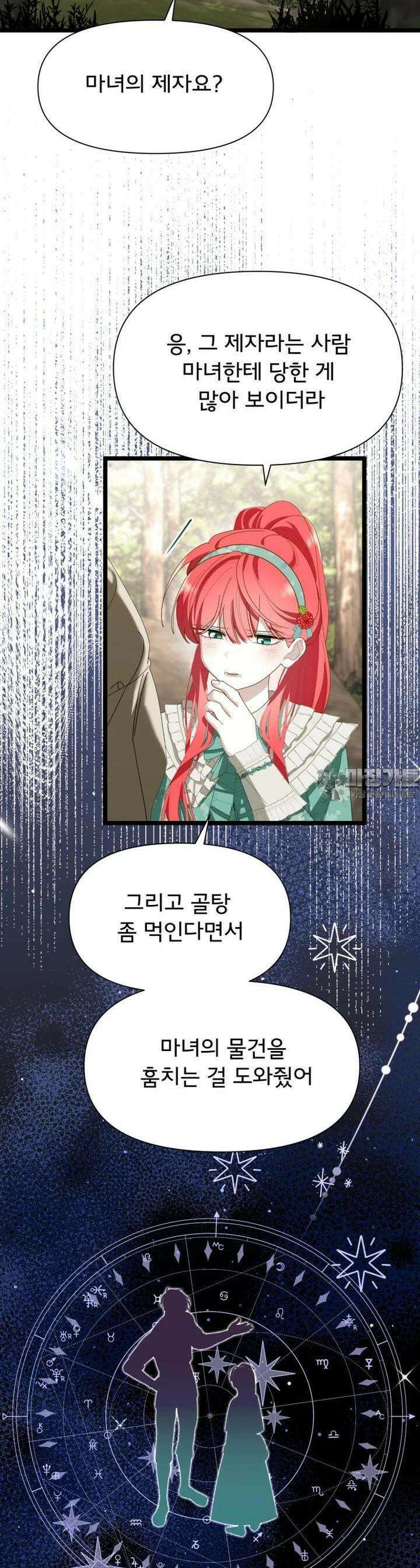 이세계 덤프트럭 74화 3