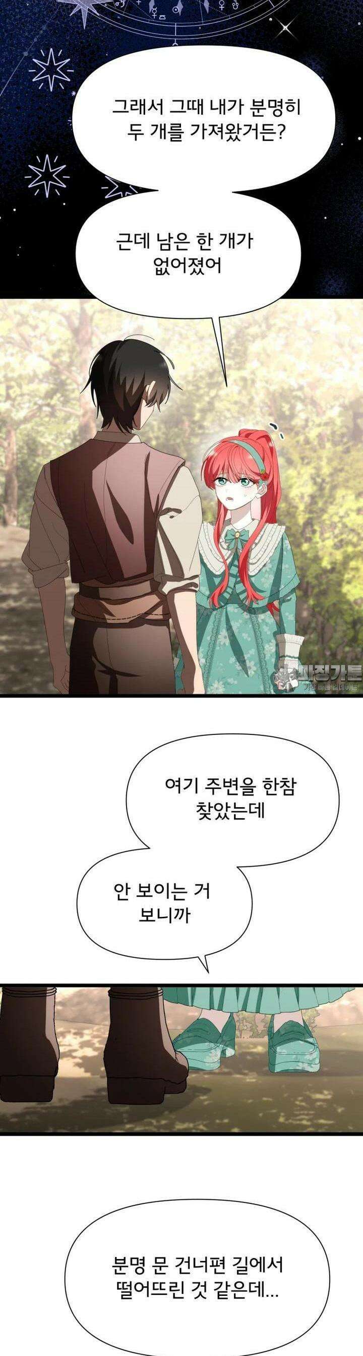 이세계 덤프트럭 74화 4
