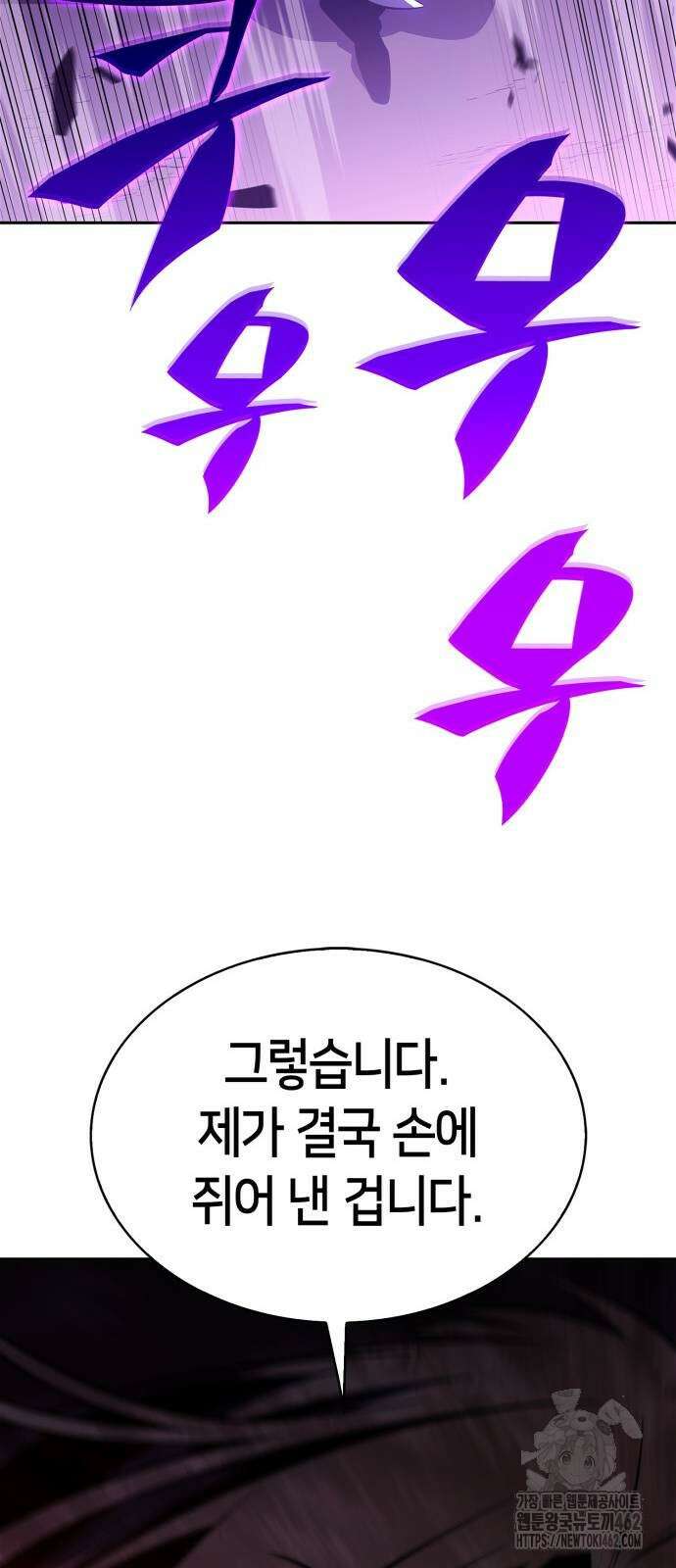 나 혼자 만렙 뉴비 174화 18