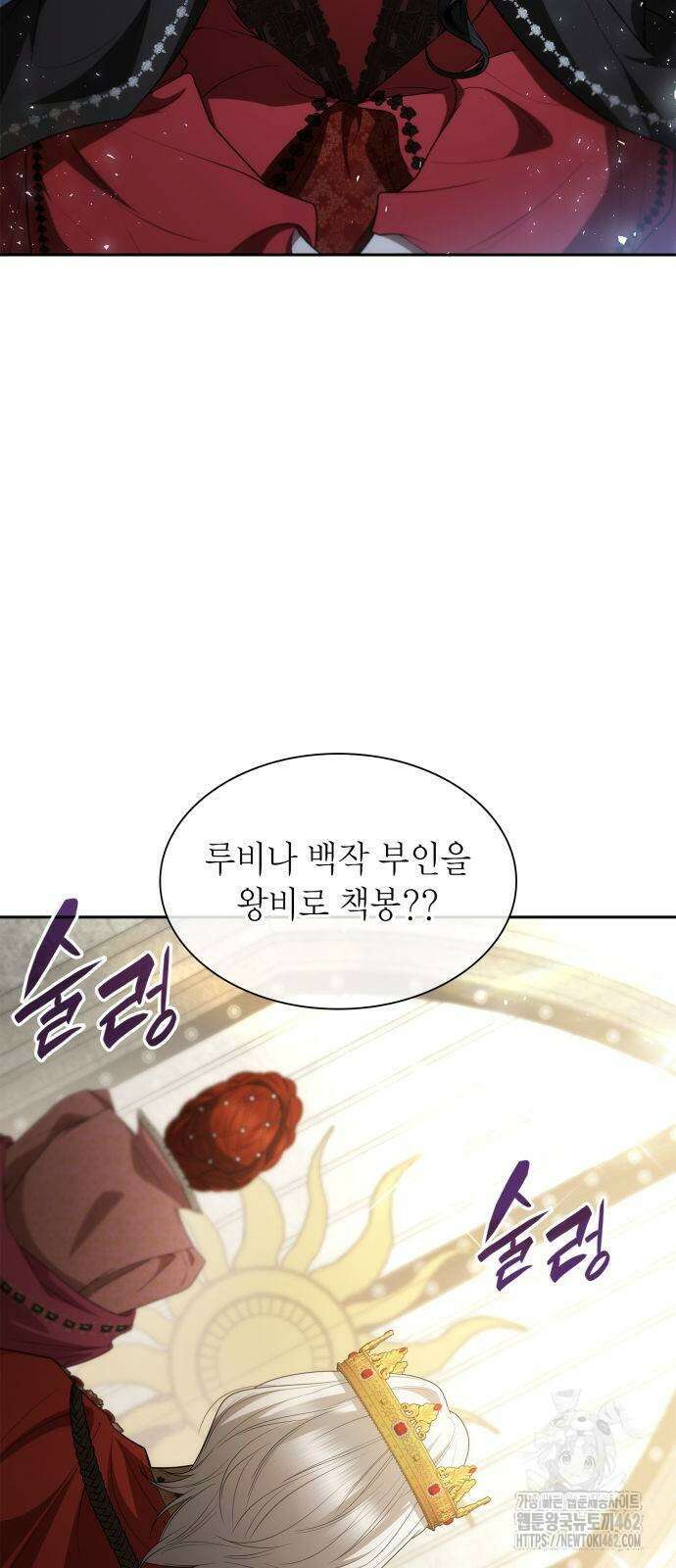 언니, 이번 생엔 내가 왕비야 117화 5