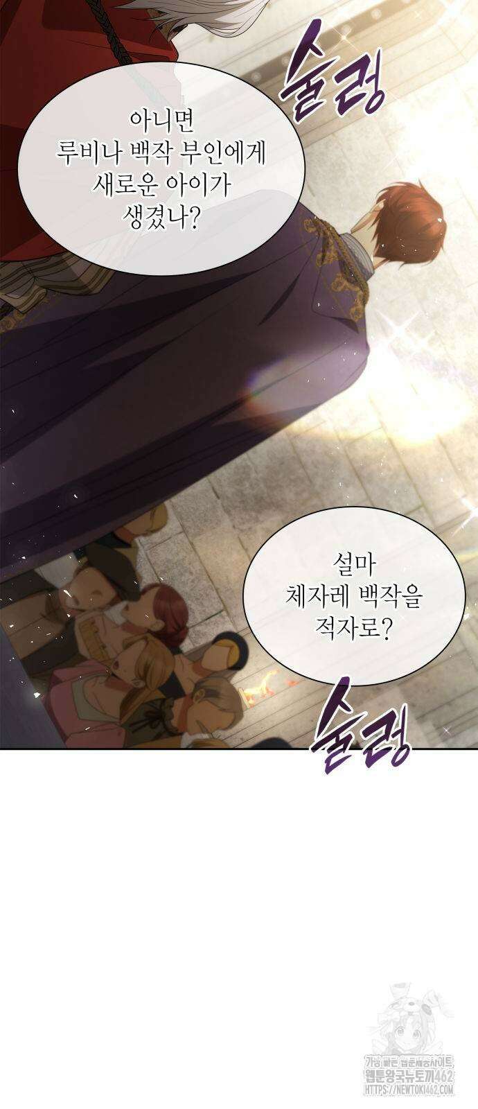 언니, 이번 생엔 내가 왕비야 117화 6