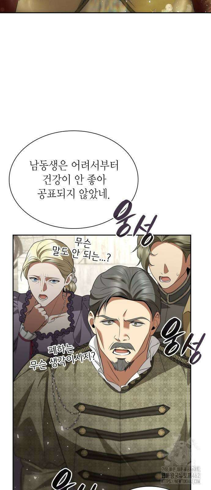 언니, 이번 생엔 내가 왕비야 117화 9
