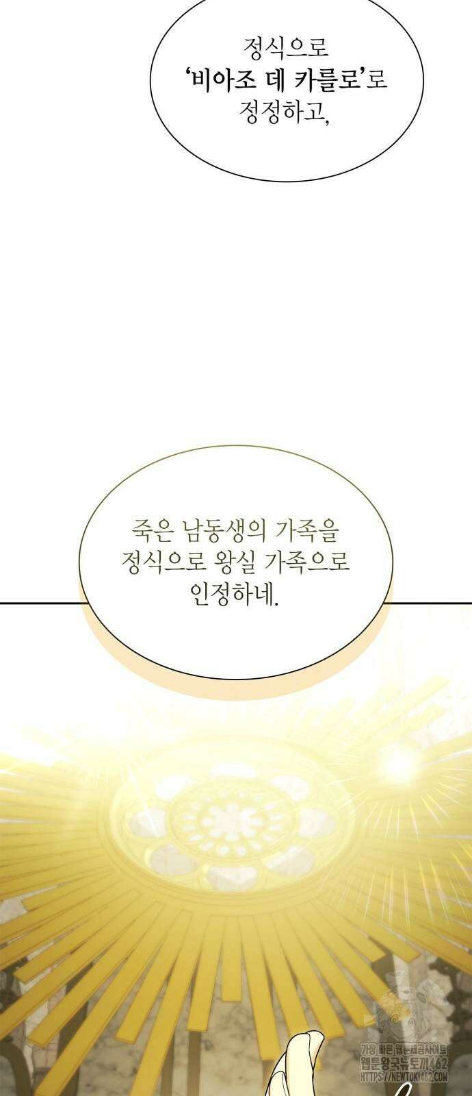 언니, 이번 생엔 내가 왕비야 117화 17