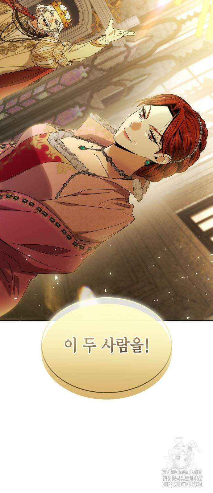 언니, 이번 생엔 내가 왕비야 117화 20