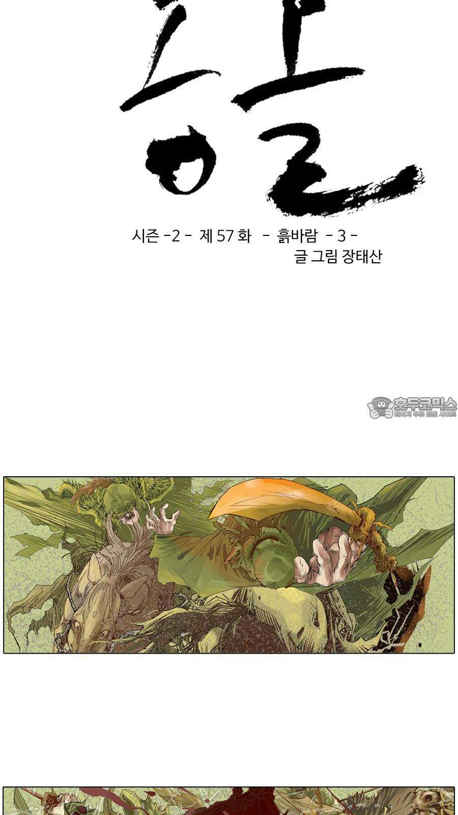 몽홀 시즌2 제 57화 흙바람 - 3 3