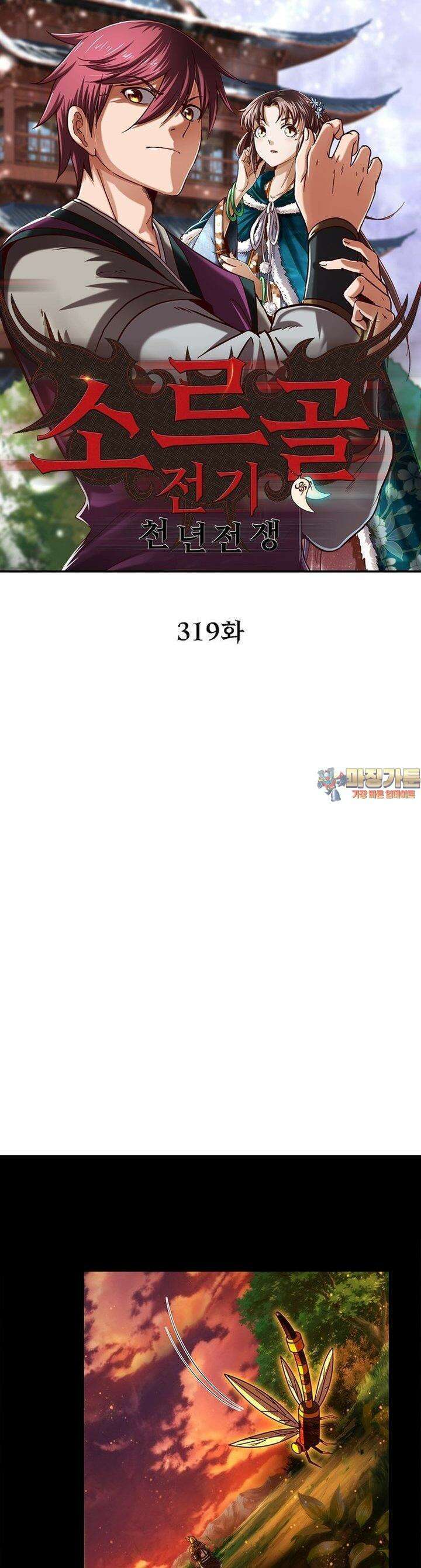 소르골 전기:천년전쟁 319화 1