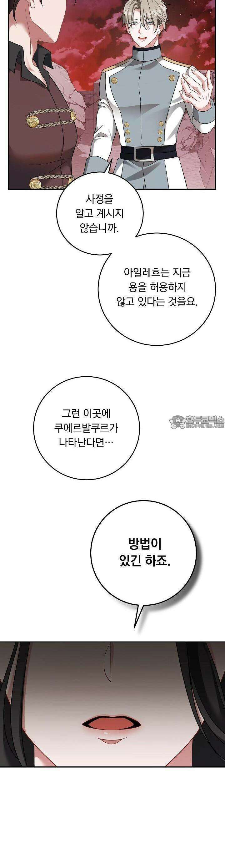 그대 사자의 이름으로 시즌2 8화 5