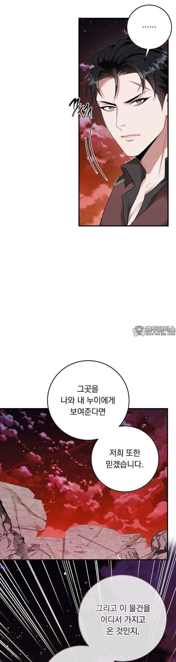 그대 사자의 이름으로 시즌2 8화 11