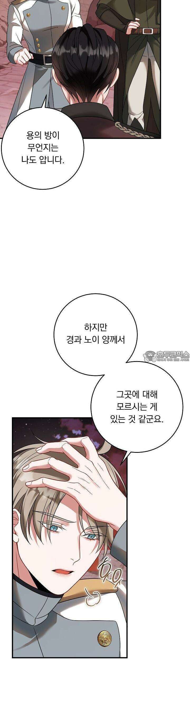 그대 사자의 이름으로 시즌2 8화 13