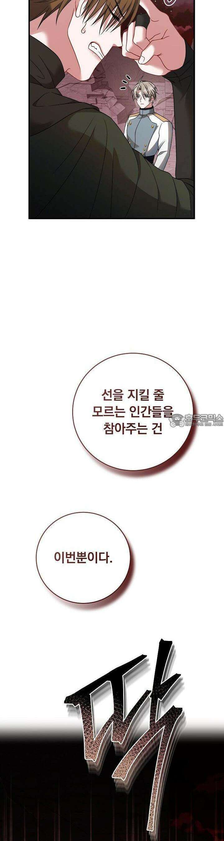 그대 사자의 이름으로 시즌2 8화 18