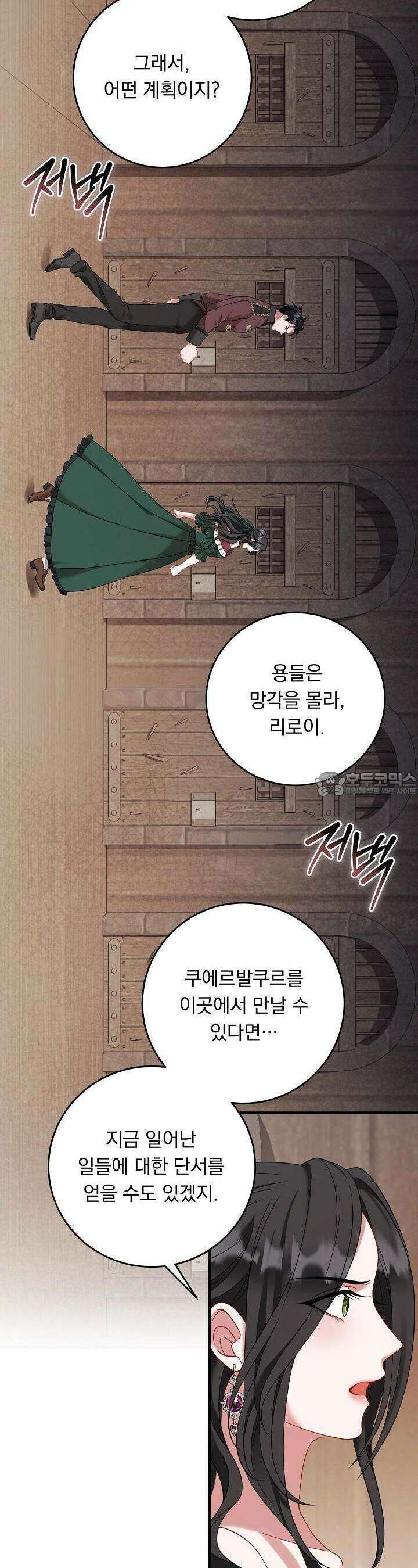 그대 사자의 이름으로 시즌2 8화 23