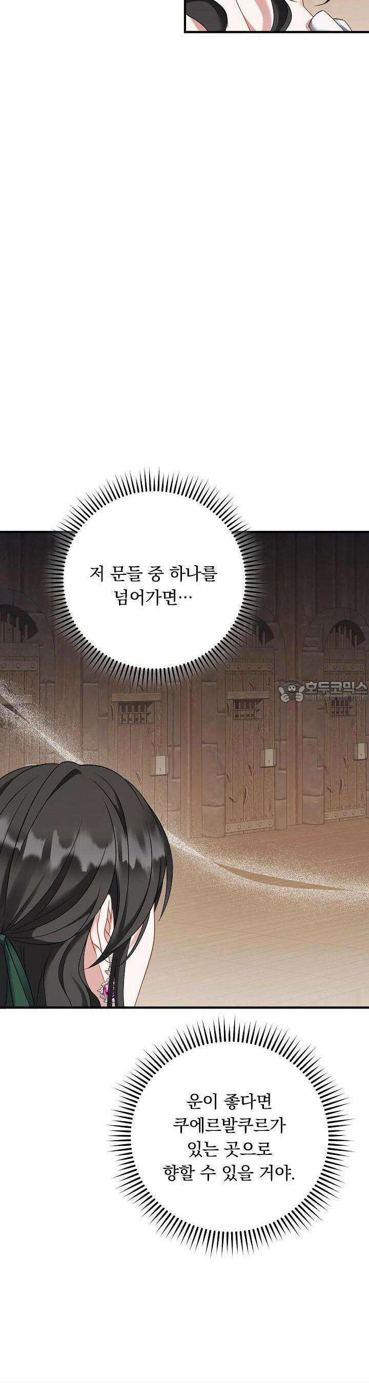 그대 사자의 이름으로 시즌2 8화 24