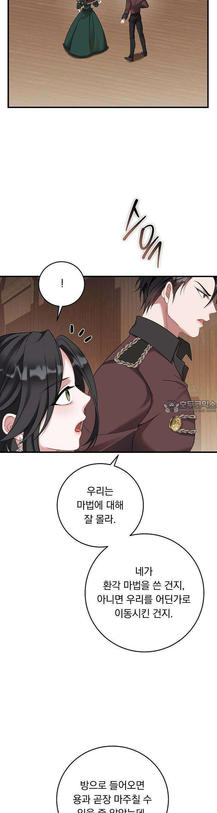 그대 사자의 이름으로 시즌2 8화 27